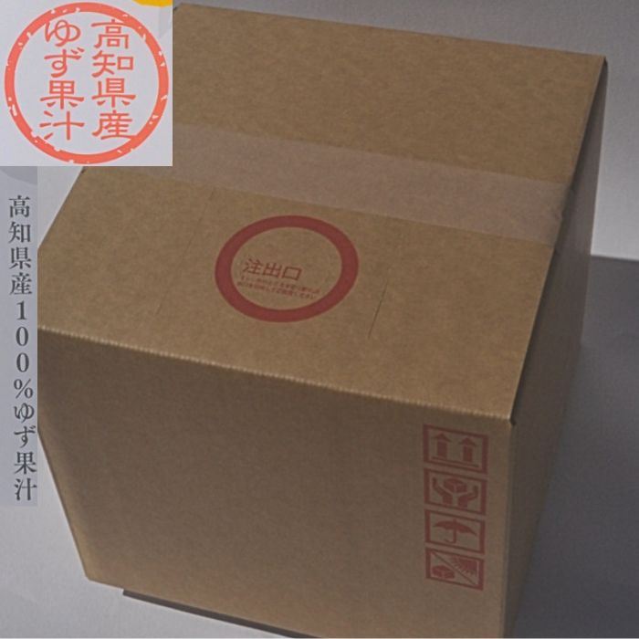 高知県産100%ゆず果汁18.5kg