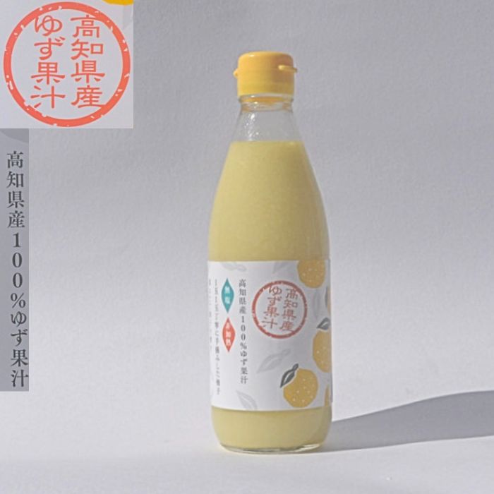 高知県産100%ゆず果汁360ml