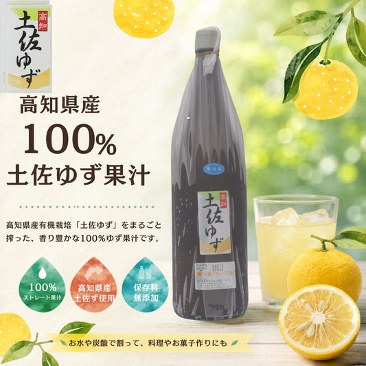 業務用土佐ゆず果汁1.8L(一升瓶)