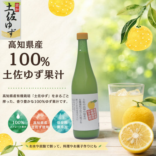 土佐ゆず果汁720ｍｌ