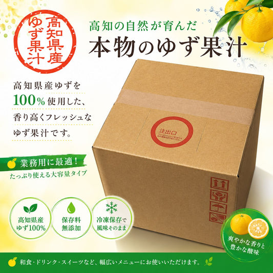 高知県産100％ゆず果汁18.5ｋｇ