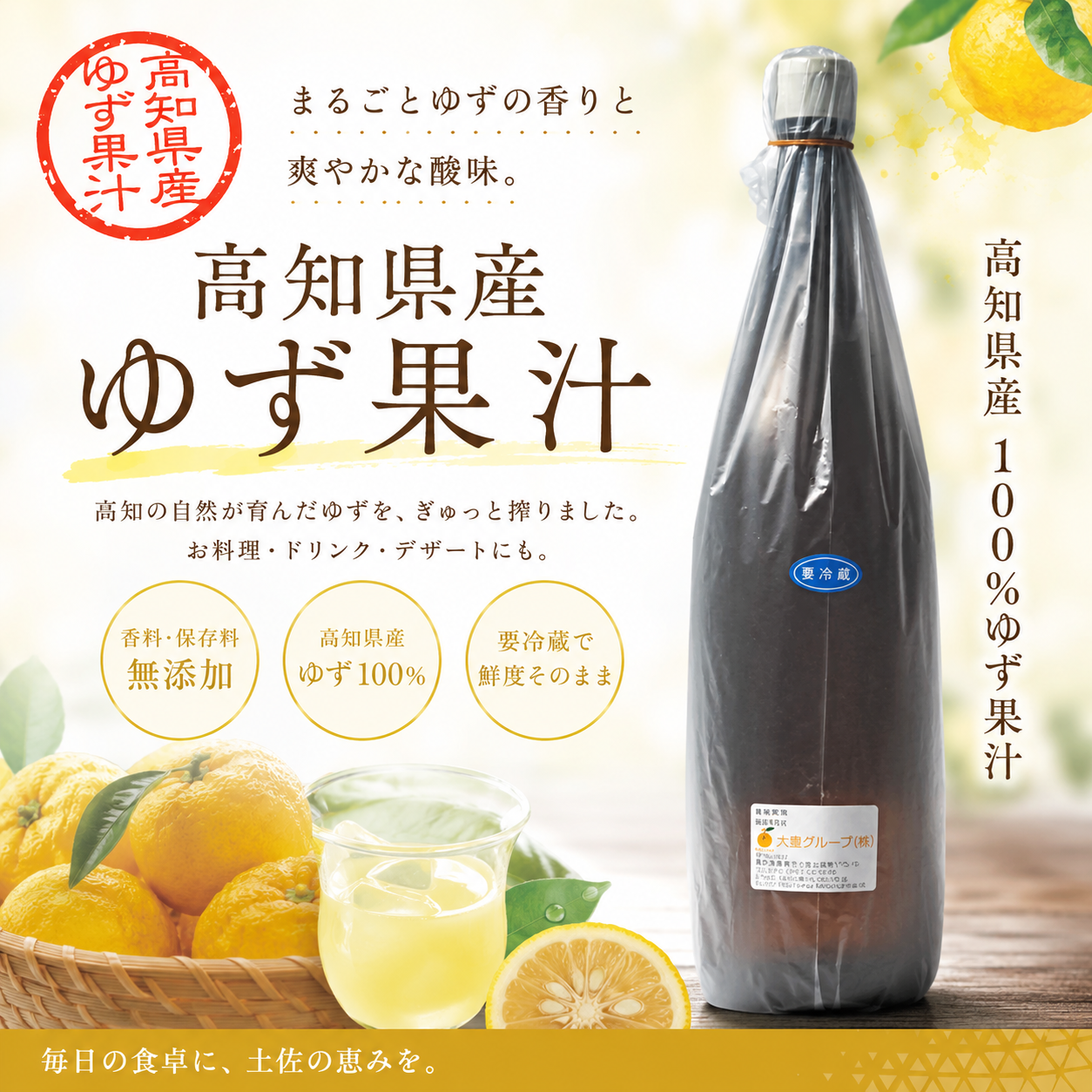 高知県産100％ゆず果汁1800ｍｌ(一升瓶)