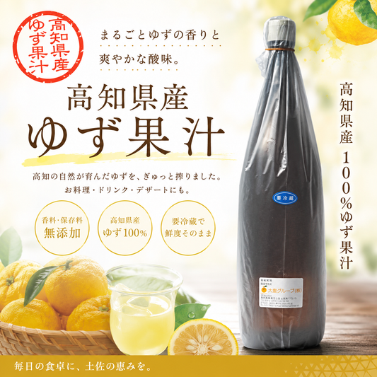高知県産100％ゆず果汁1800ｍｌ(一升瓶)