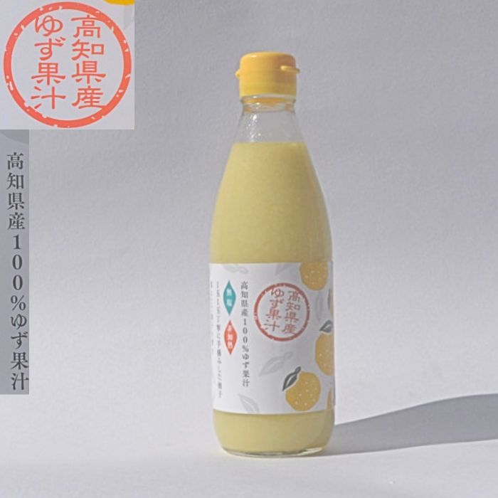 高知県産100％ゆず果汁360ｍｌ